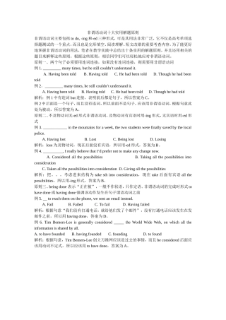 非谓语动词用法总结