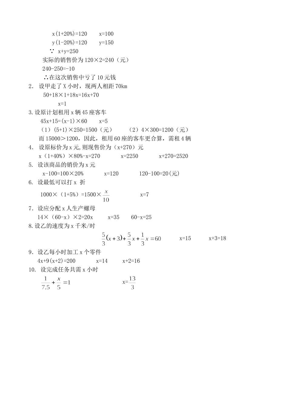 初一数学列方程解应用题练习题_第2页