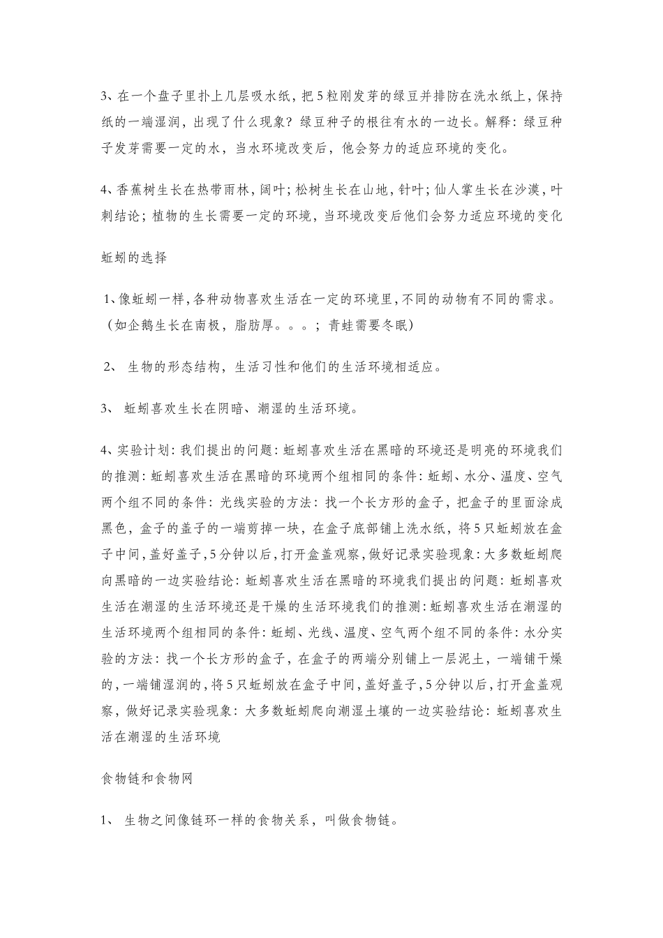 小学科学五年级上第一单元复习资料_第2页