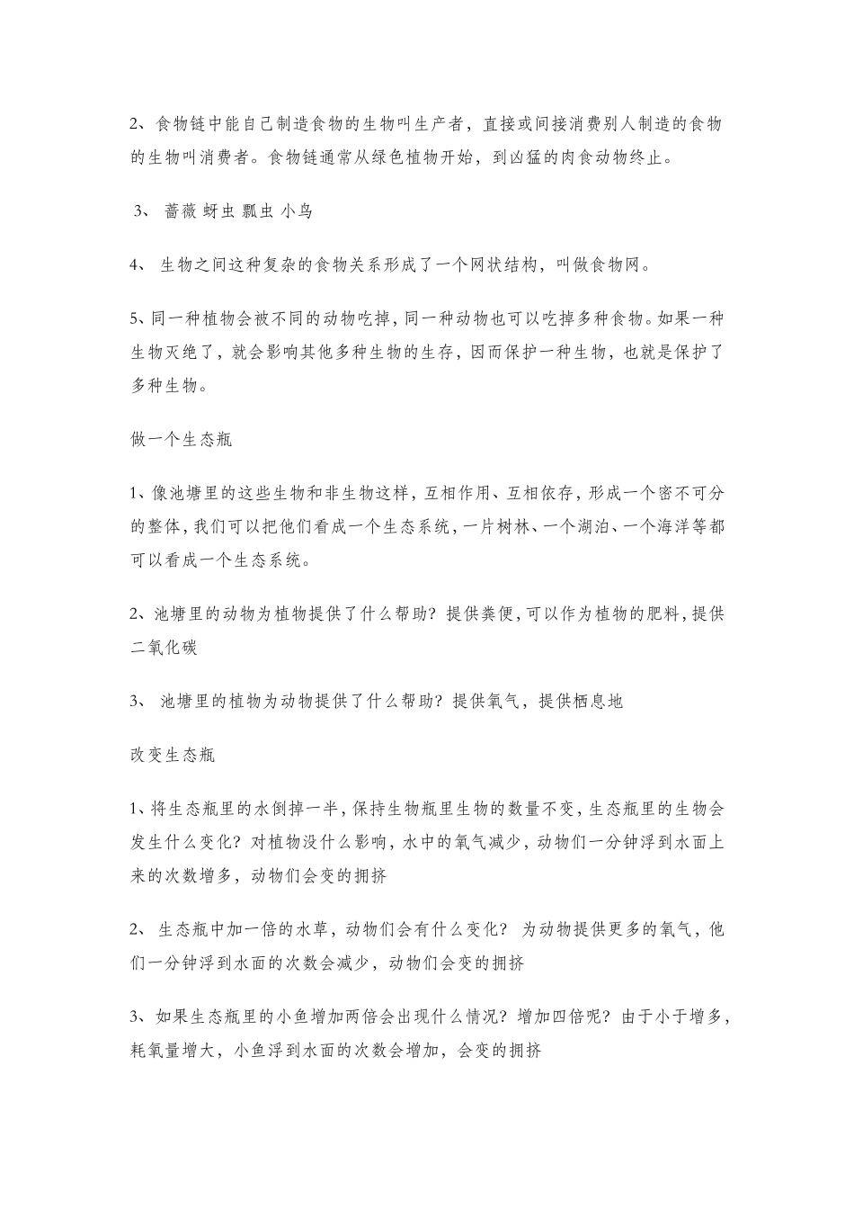 小学科学五年级上第一单元复习资料_第3页