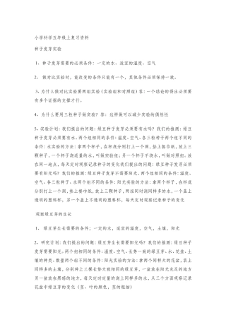 小学科学五年级上第一单元复习资料