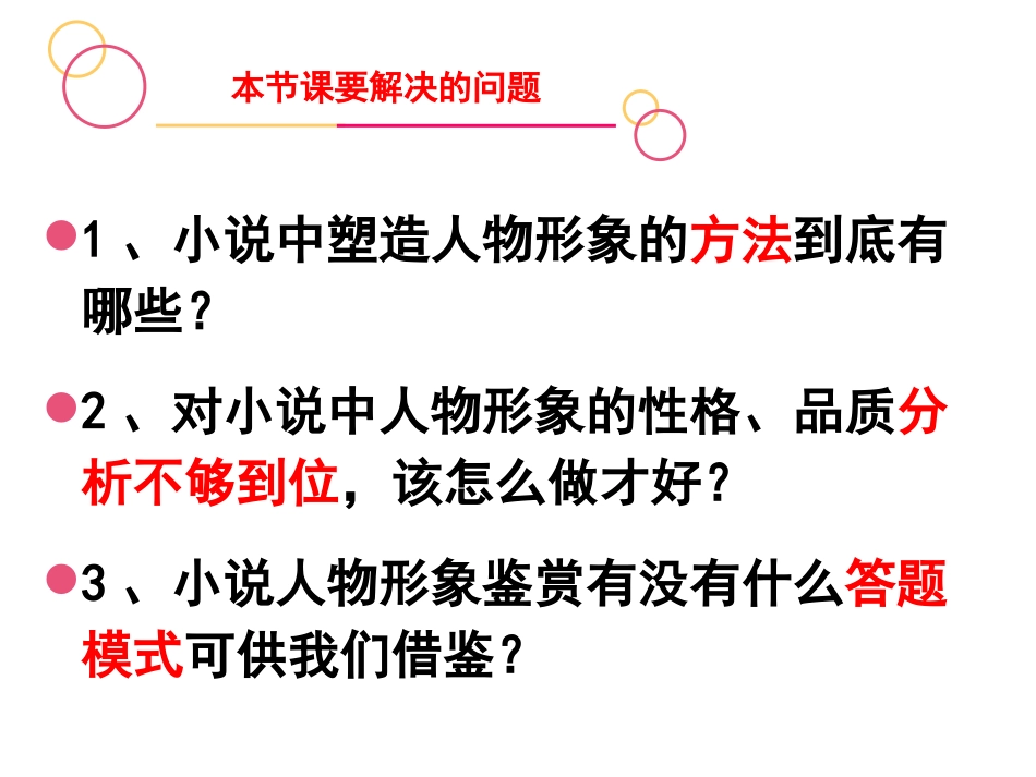 高考小说人物形象分析公开课_第2页