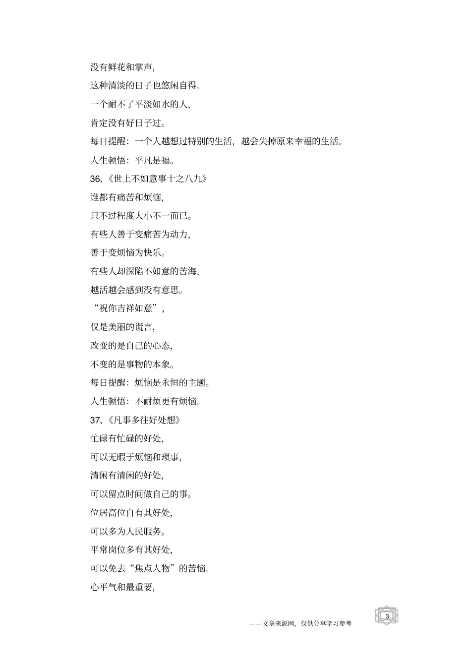 九十九段精彩的人生感悟四_第3页
