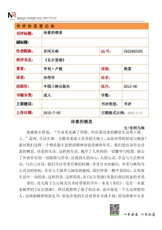 非同凡响7月5日书评《瓦尔登湖》