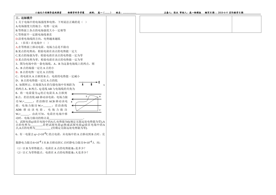 静电场-电势能电势_第3页