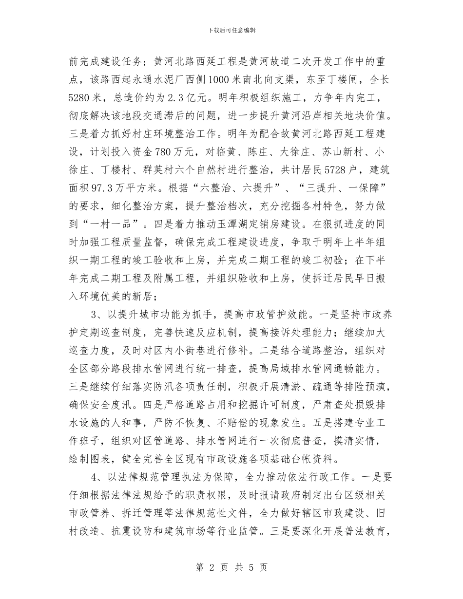 住建局开展组织建设年工作计划与住建局文明创建工作计划汇编_第2页