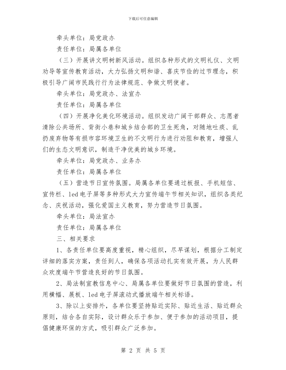 住建局我们的节日·端午节主题活动方案与住建局扶贫工作计划结尾汇编_第2页