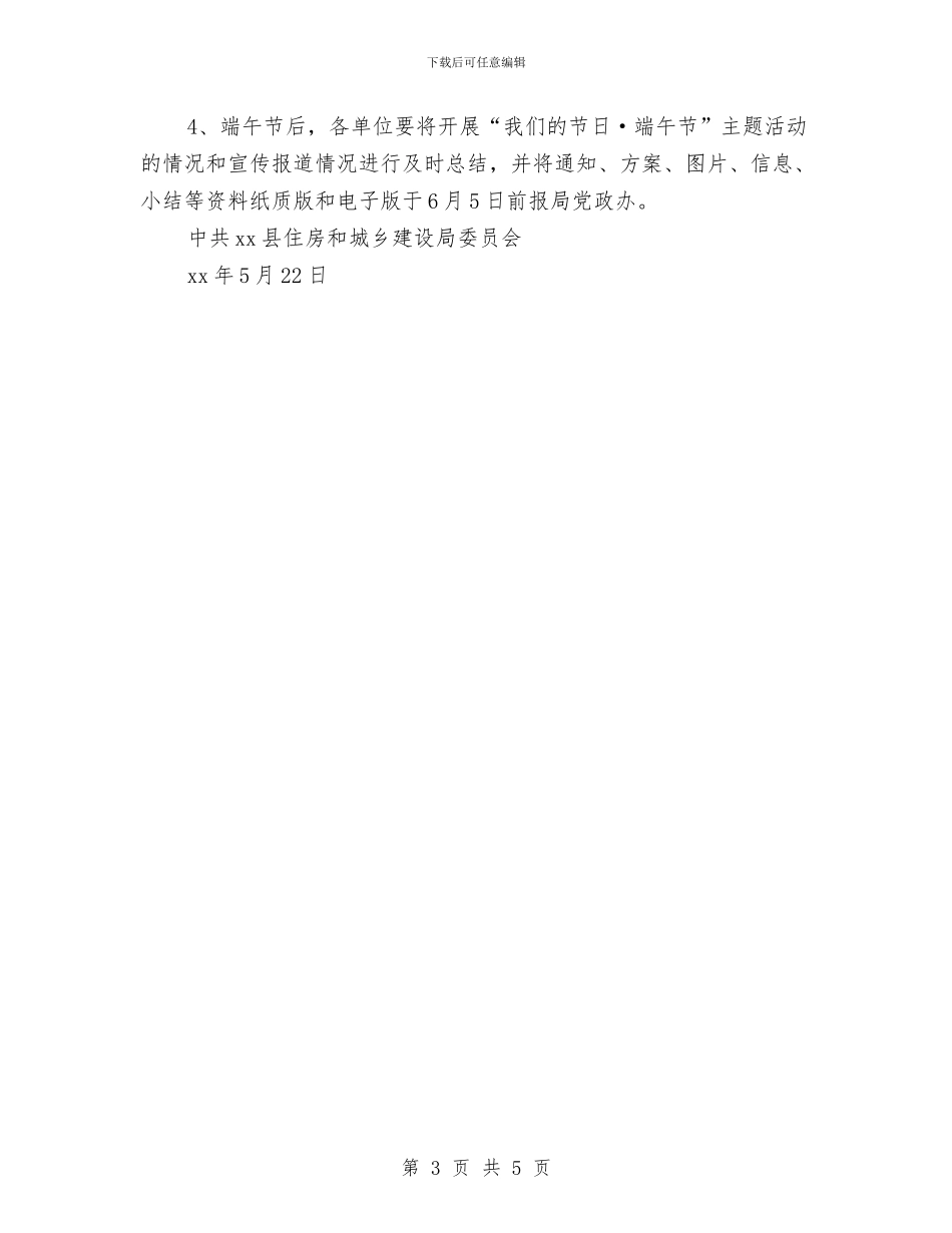 住建局我们的节日·端午节主题活动方案与住建局扶贫工作计划结尾汇编_第3页