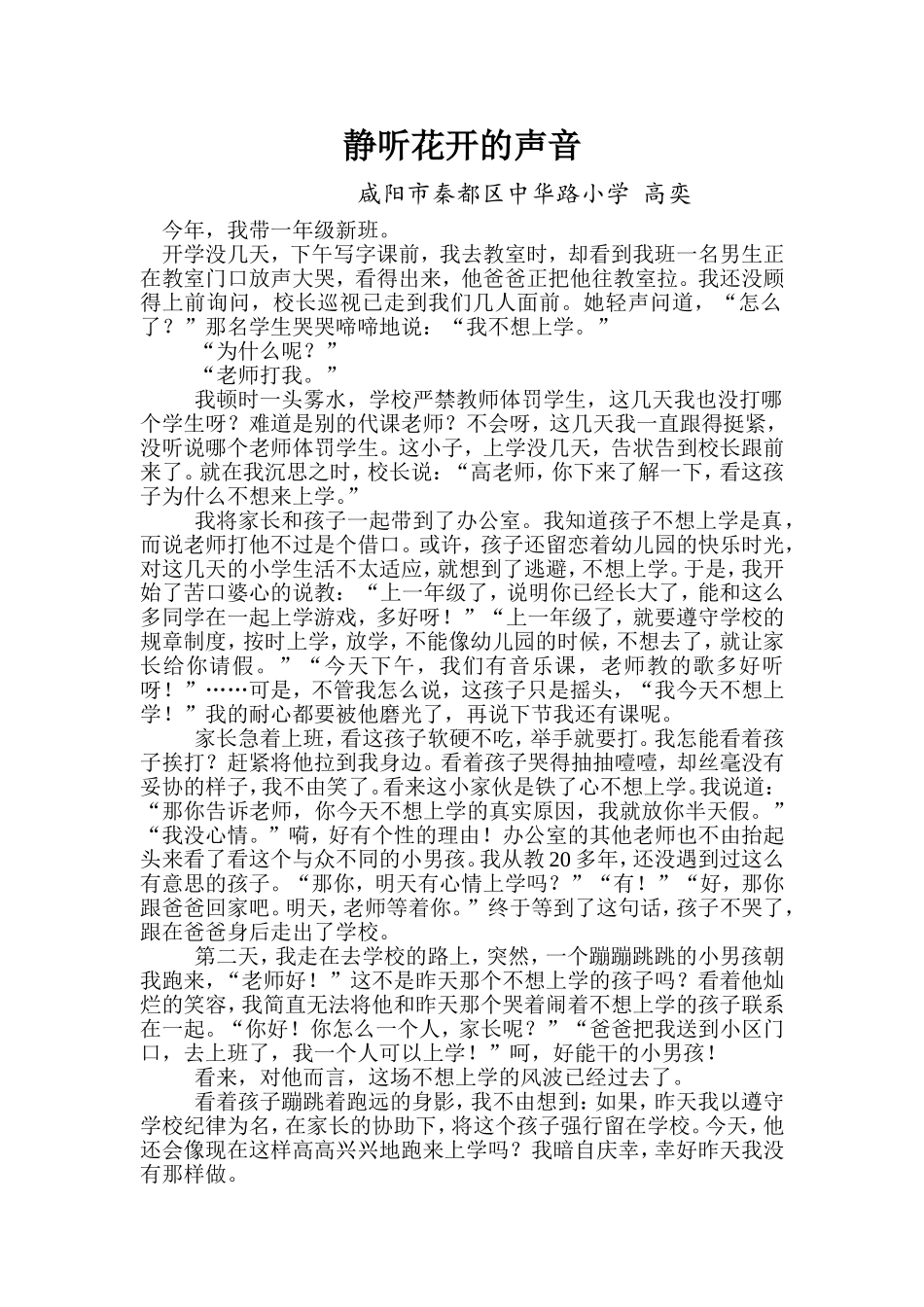 静听花开的声音_第1页