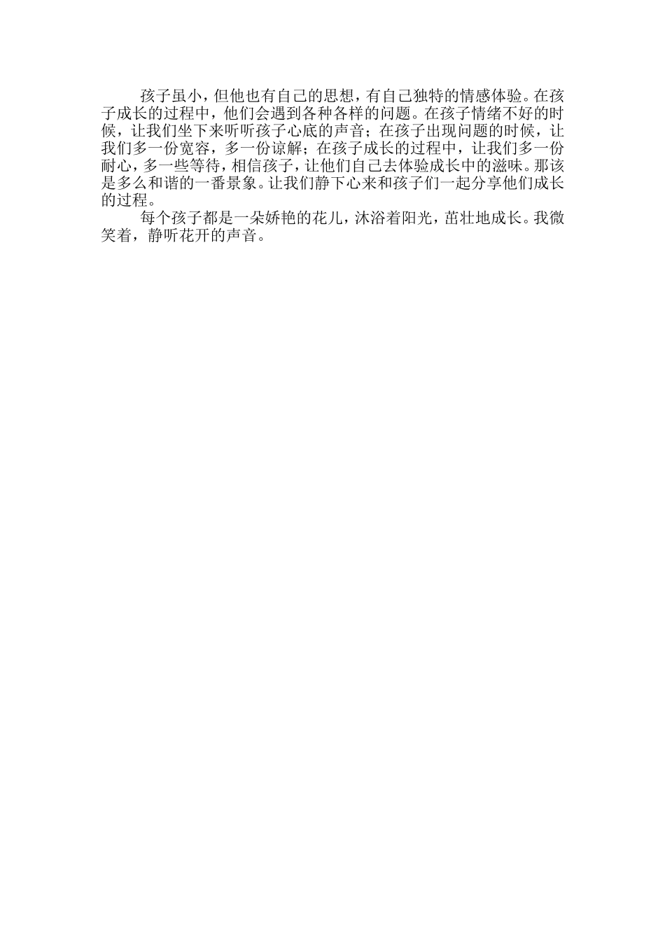 静听花开的声音_第2页