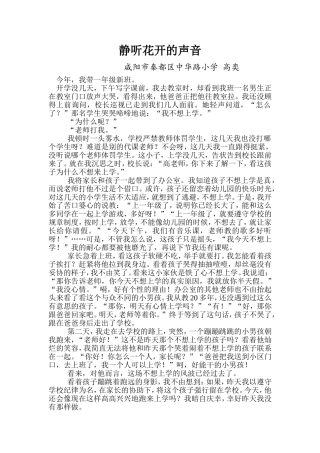 静听花开的声音