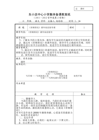 青铜葵花阅读指研究课1