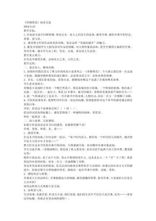 青铜葵花教案