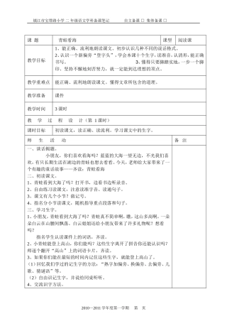 青蛙看海教案