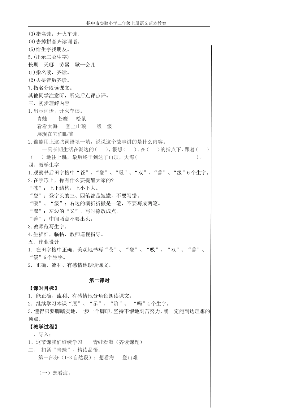 青蛙看海方文慧_第2页