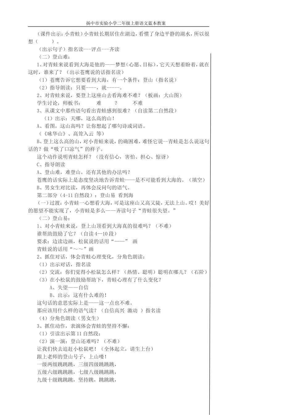 青蛙看海方文慧_第3页