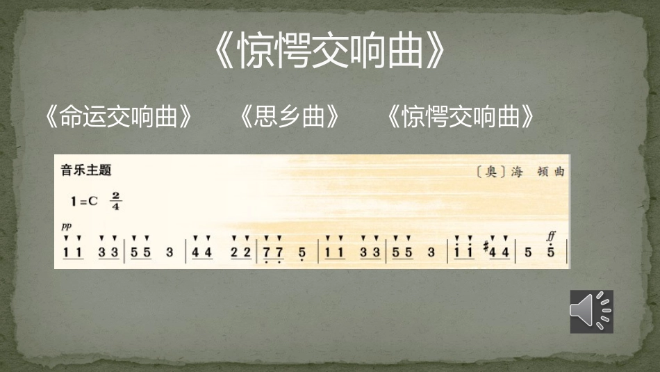 第九十四(“惊愕”)交响曲(第二乐章)-(2)_第2页