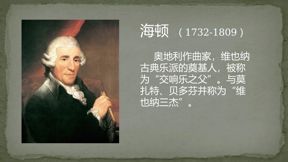 第九十四(“惊愕”)交响曲(第二乐章)-(2)_第3页