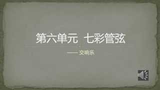 第九十四(“惊愕”)交响曲(第二乐章)-(2)