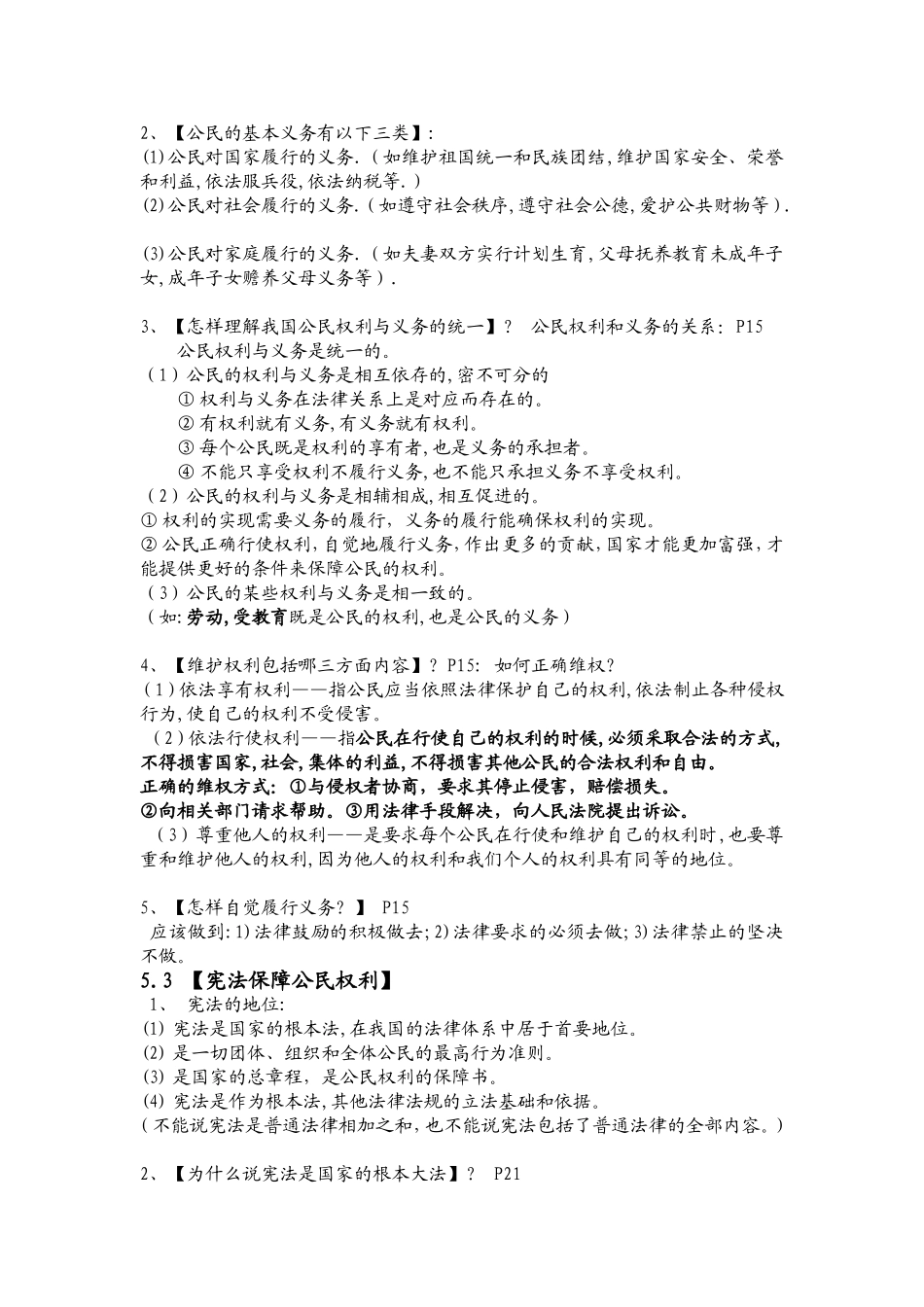 思品期中复习提纲8年级下_第2页