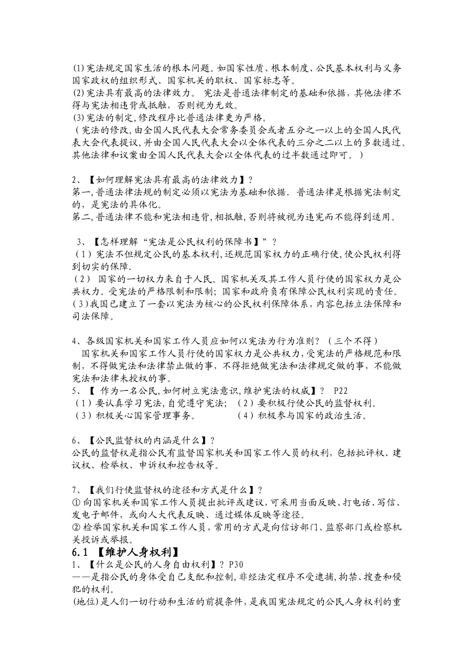 思品期中复习提纲8年级下_第3页