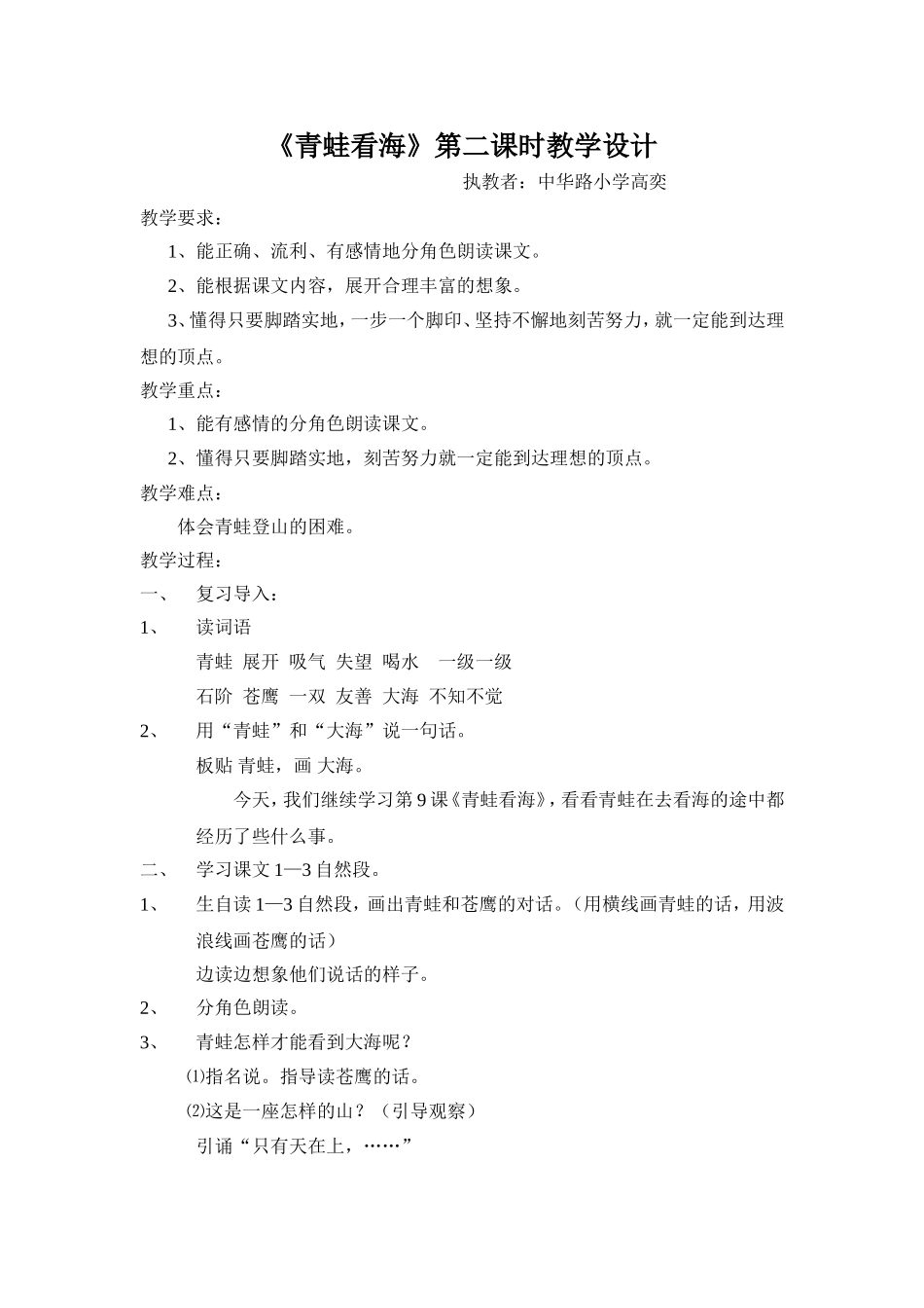 青蛙看海教学设计 (2)_第1页