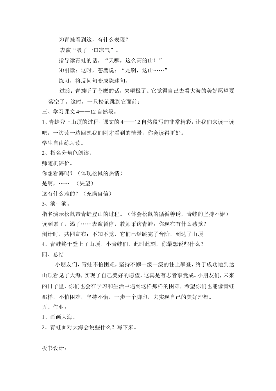 青蛙看海教学设计 (2)_第2页