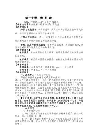 青花盘教学设计