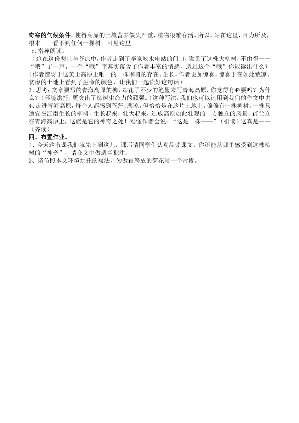 青海高原一株柳（第一课时）教学设计 (2)_第2页