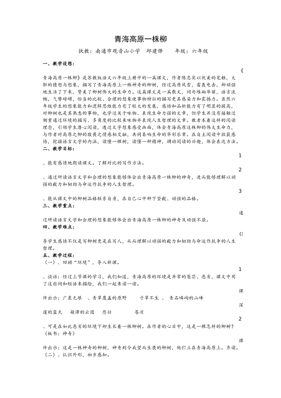 青海高原一株柳提交稿_第1页