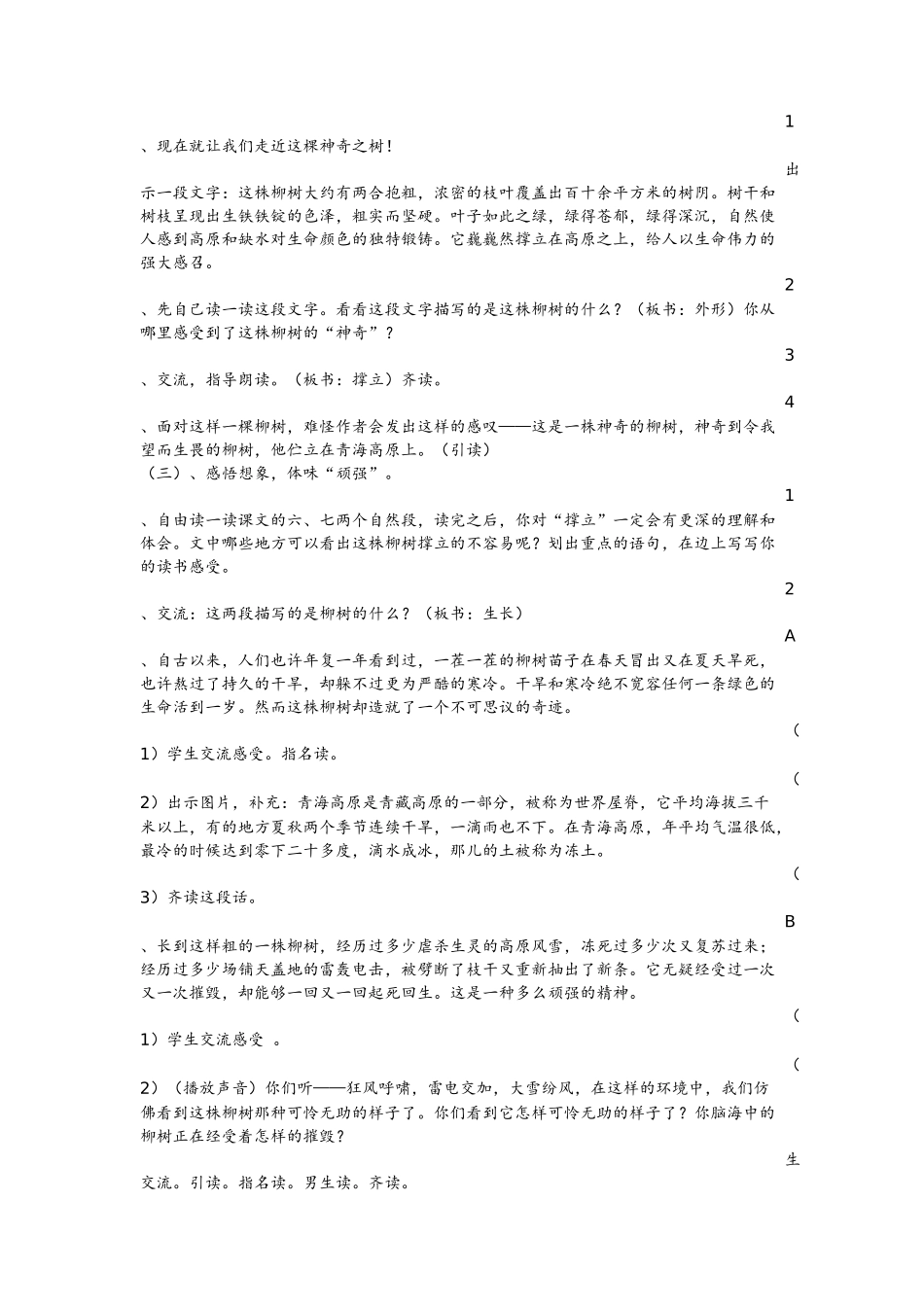 青海高原一株柳提交稿_第2页