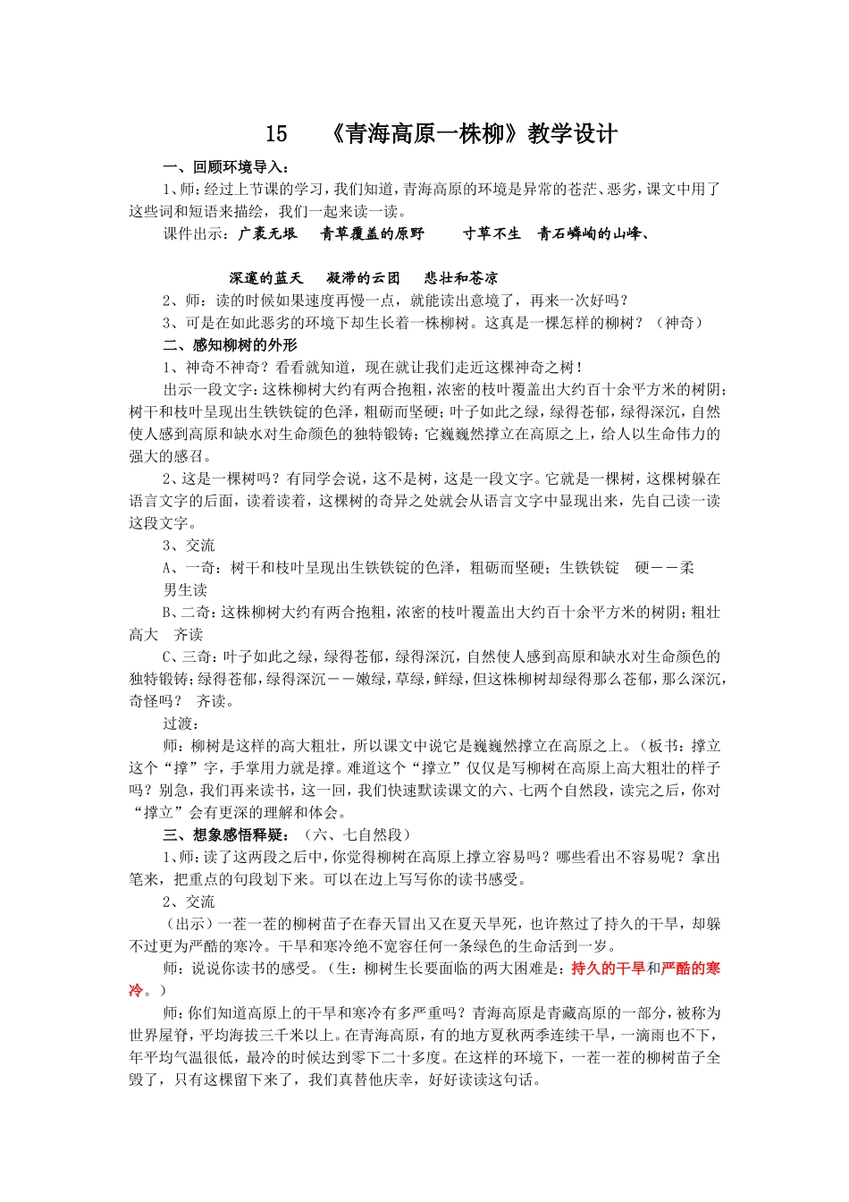 青海高原一株柳第二课时_第1页