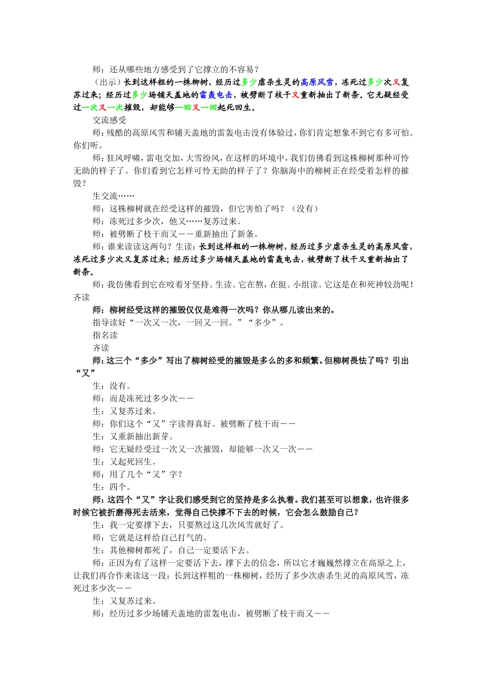 青海高原一株柳第二课时_第2页