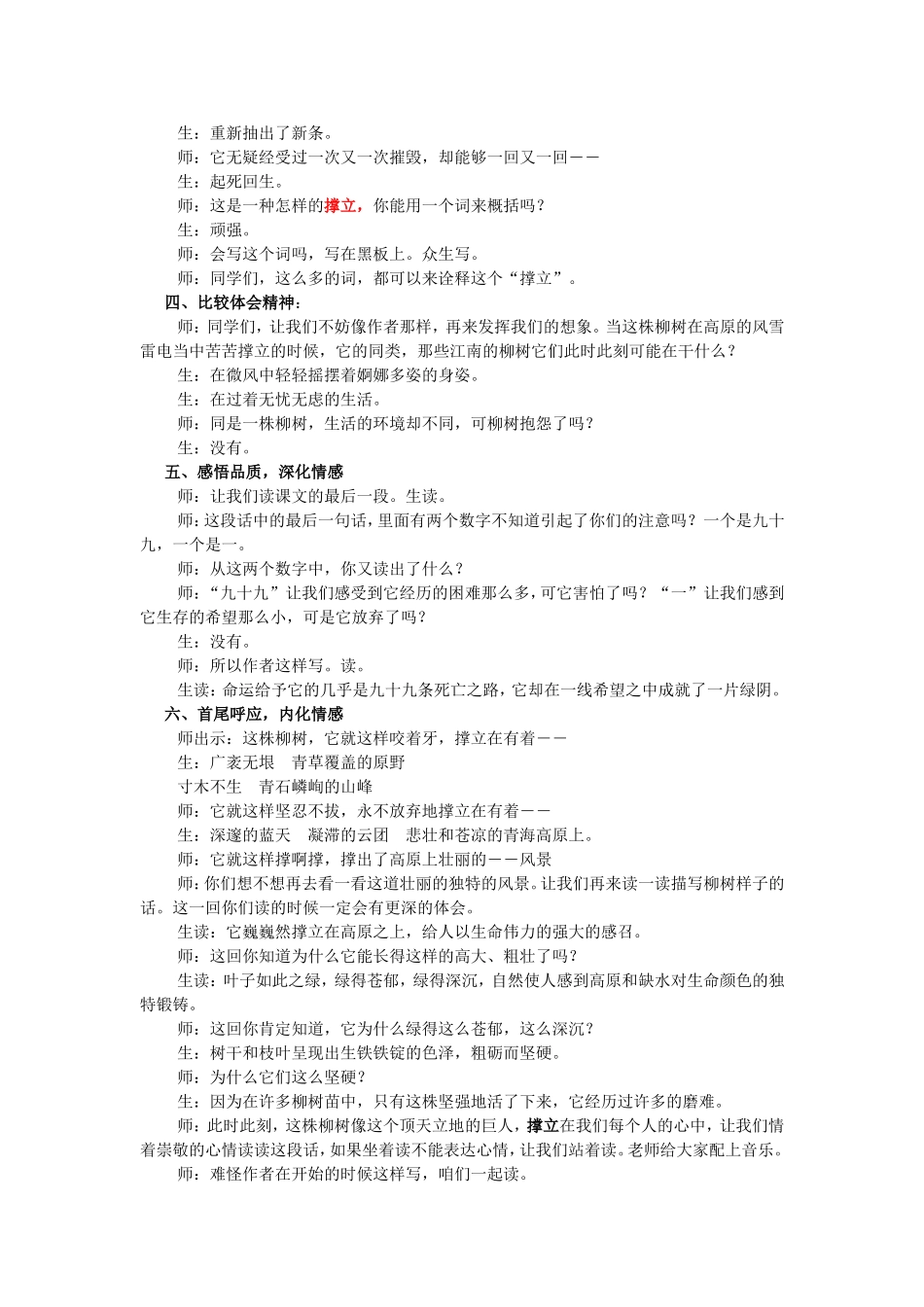 青海高原一株柳第二课时_第3页