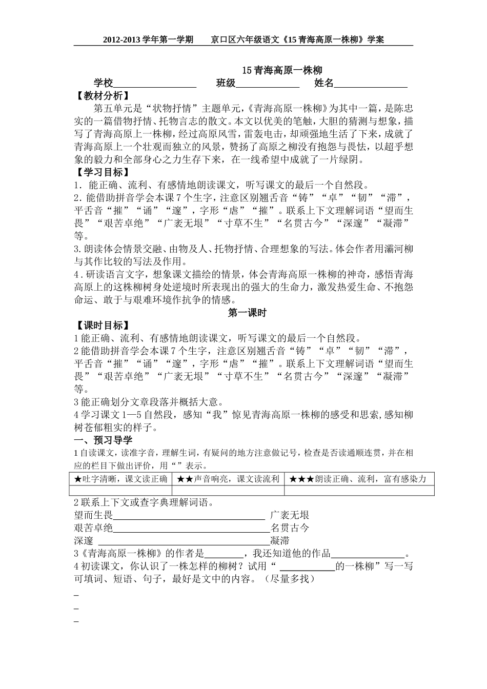 青海高原一株柳学案_第1页