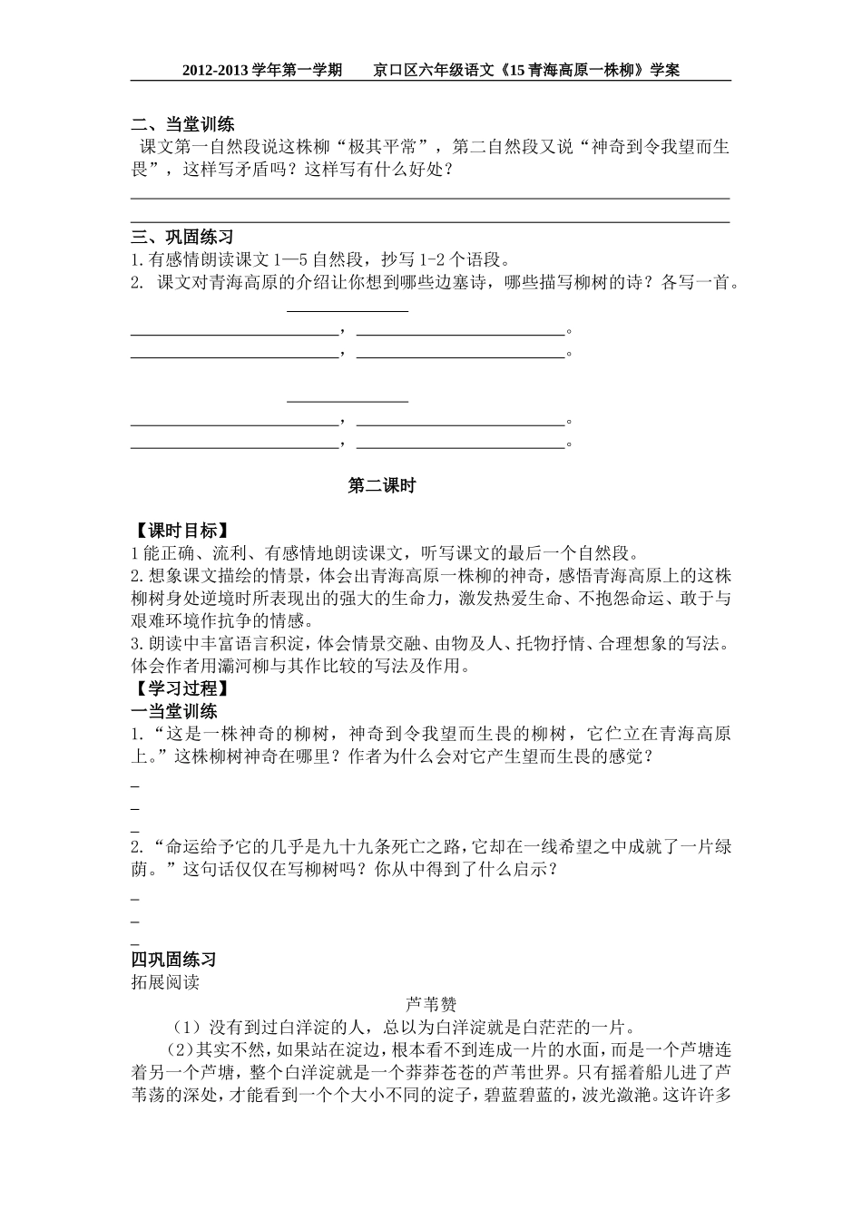 青海高原一株柳学案_第2页