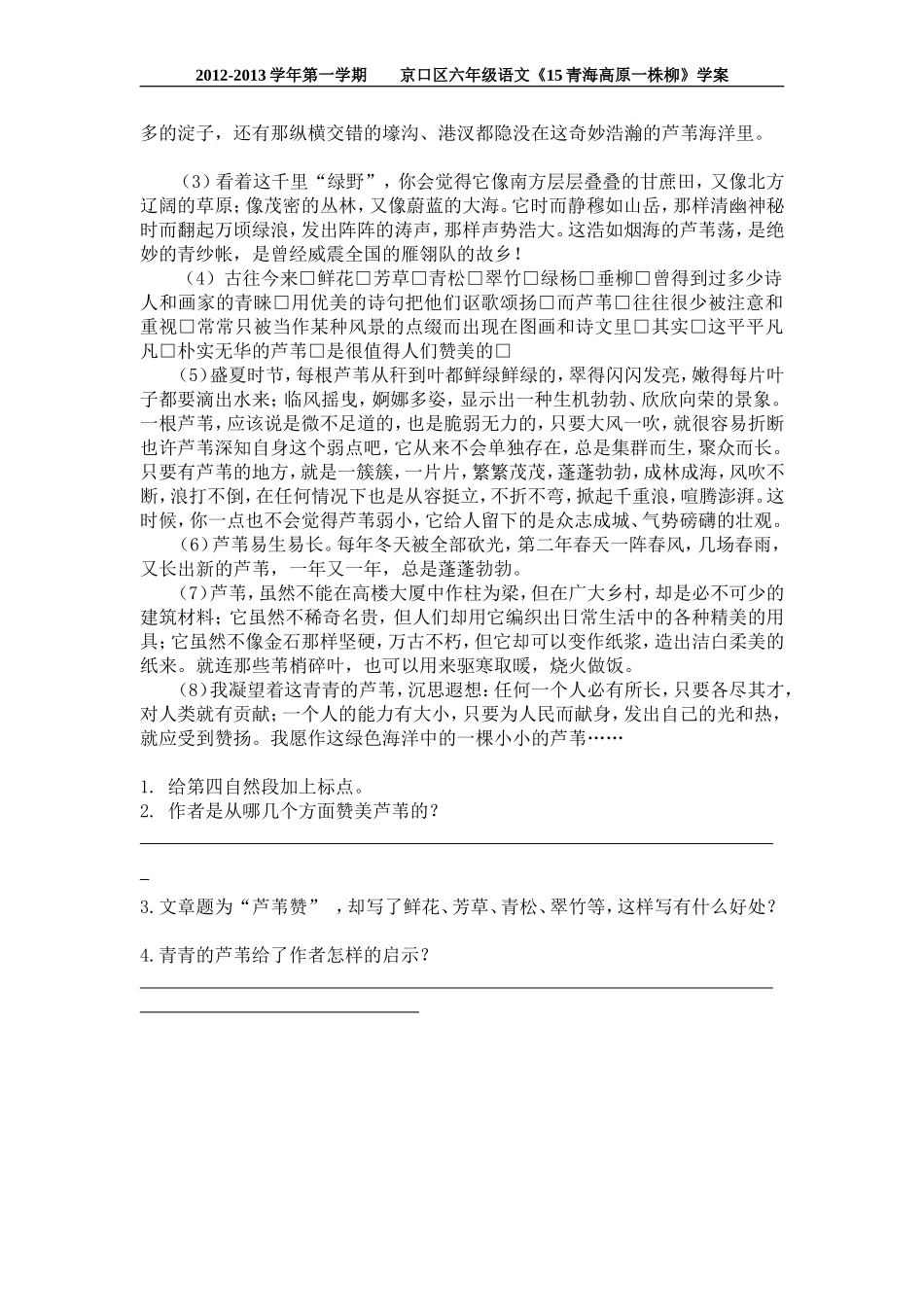 青海高原一株柳学案_第3页