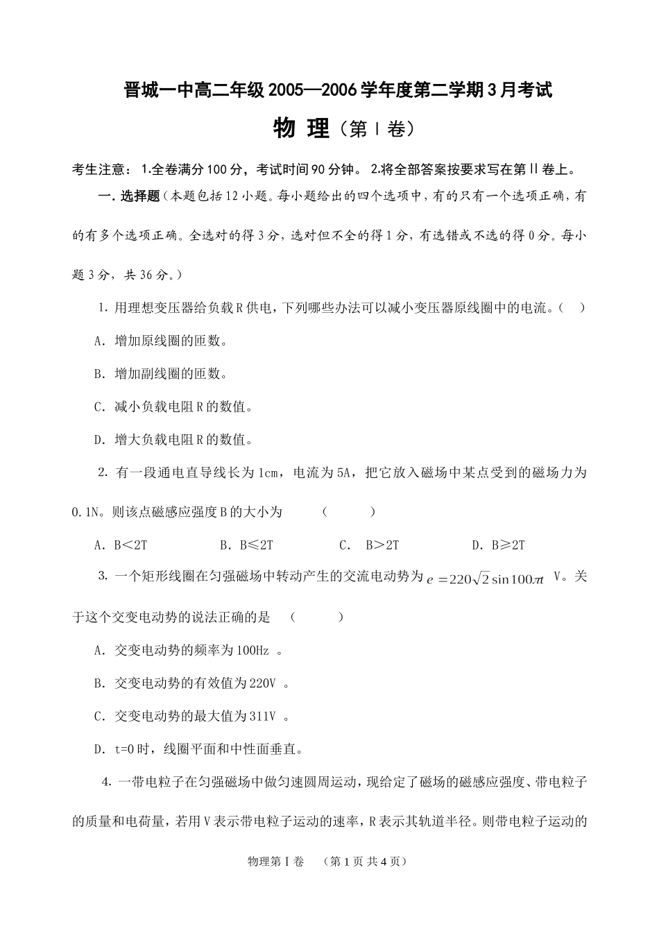 磁、感、交第Ⅰ卷_第1页