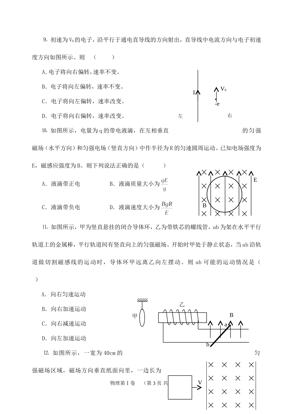 磁、感、交第Ⅰ卷_第3页
