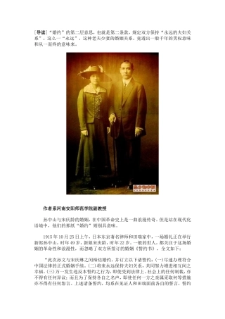 【揭秘】孙中山的婚约：强调从一而终男权意味浓厚