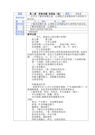 青春话题你我他(她)