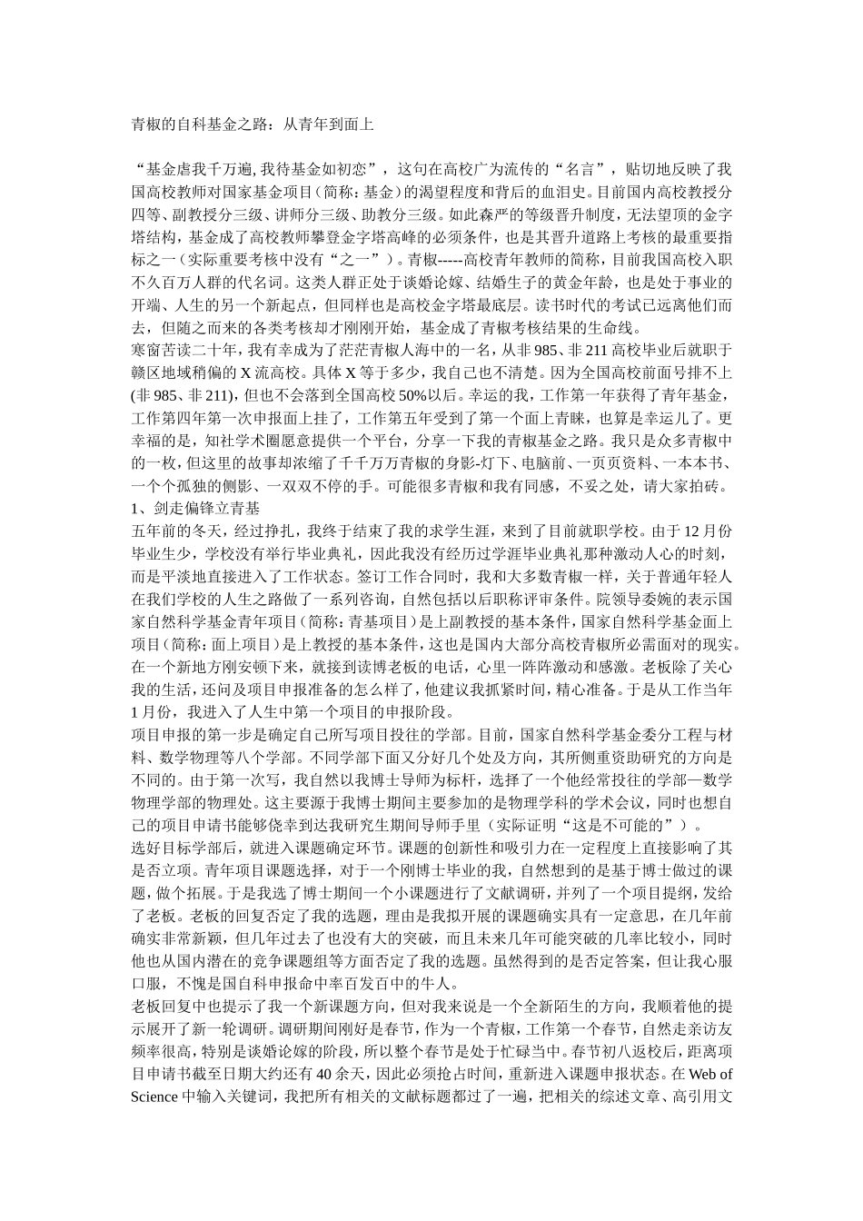 青椒的自科基金之路_第1页
