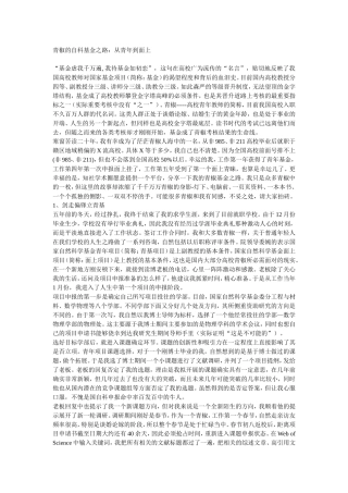 青椒的自科基金之路