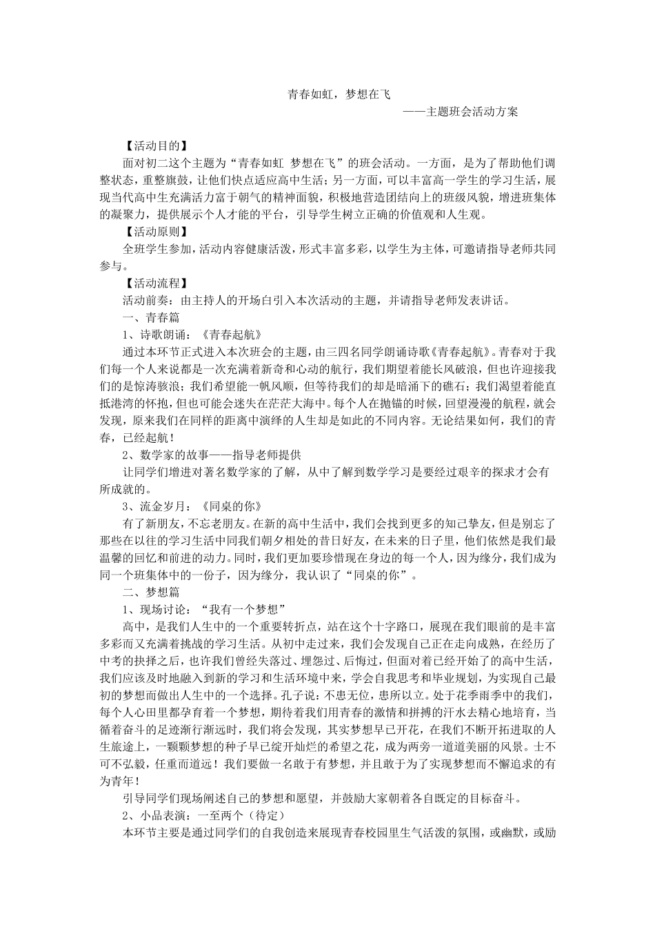 青春如虹主题班会_第1页