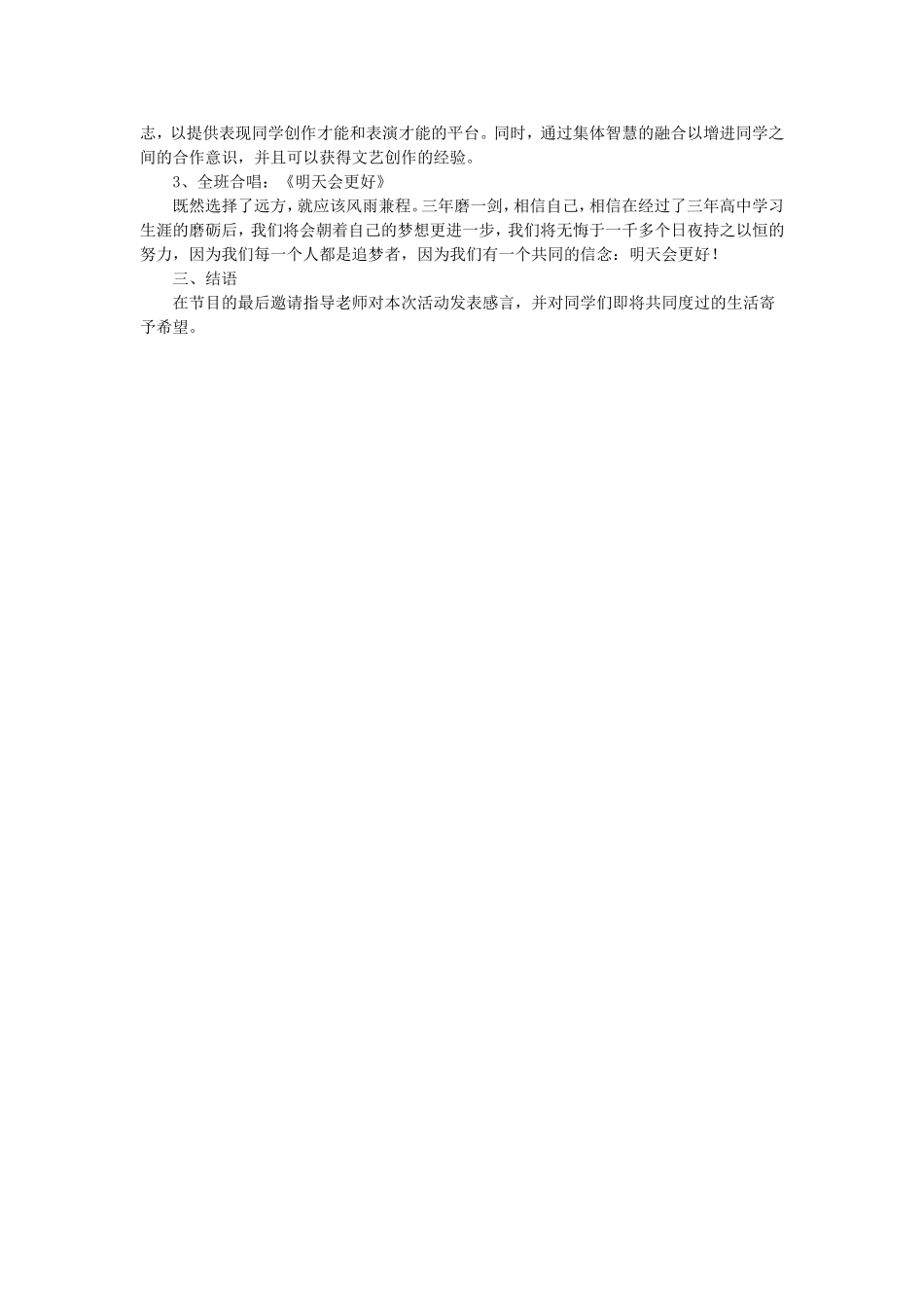 青春如虹主题班会_第2页