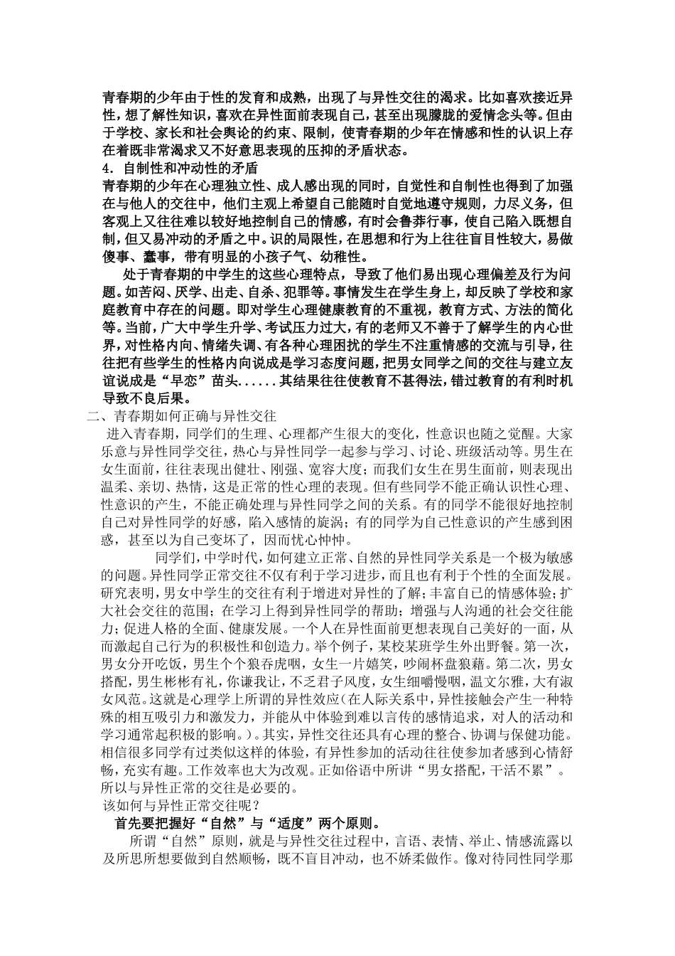 青春期教育讲座稿_第2页