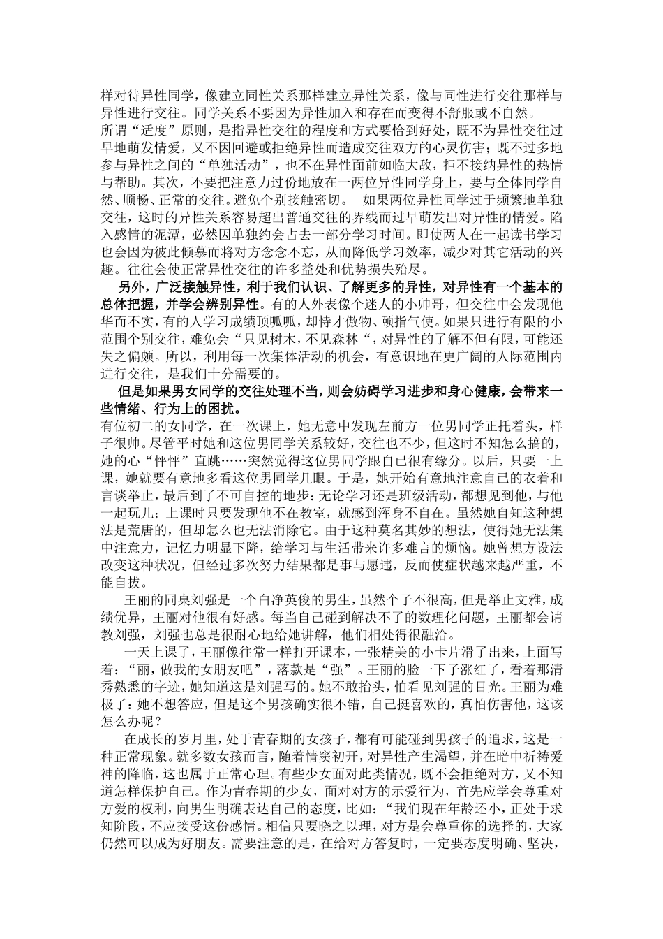 青春期教育讲座稿_第3页