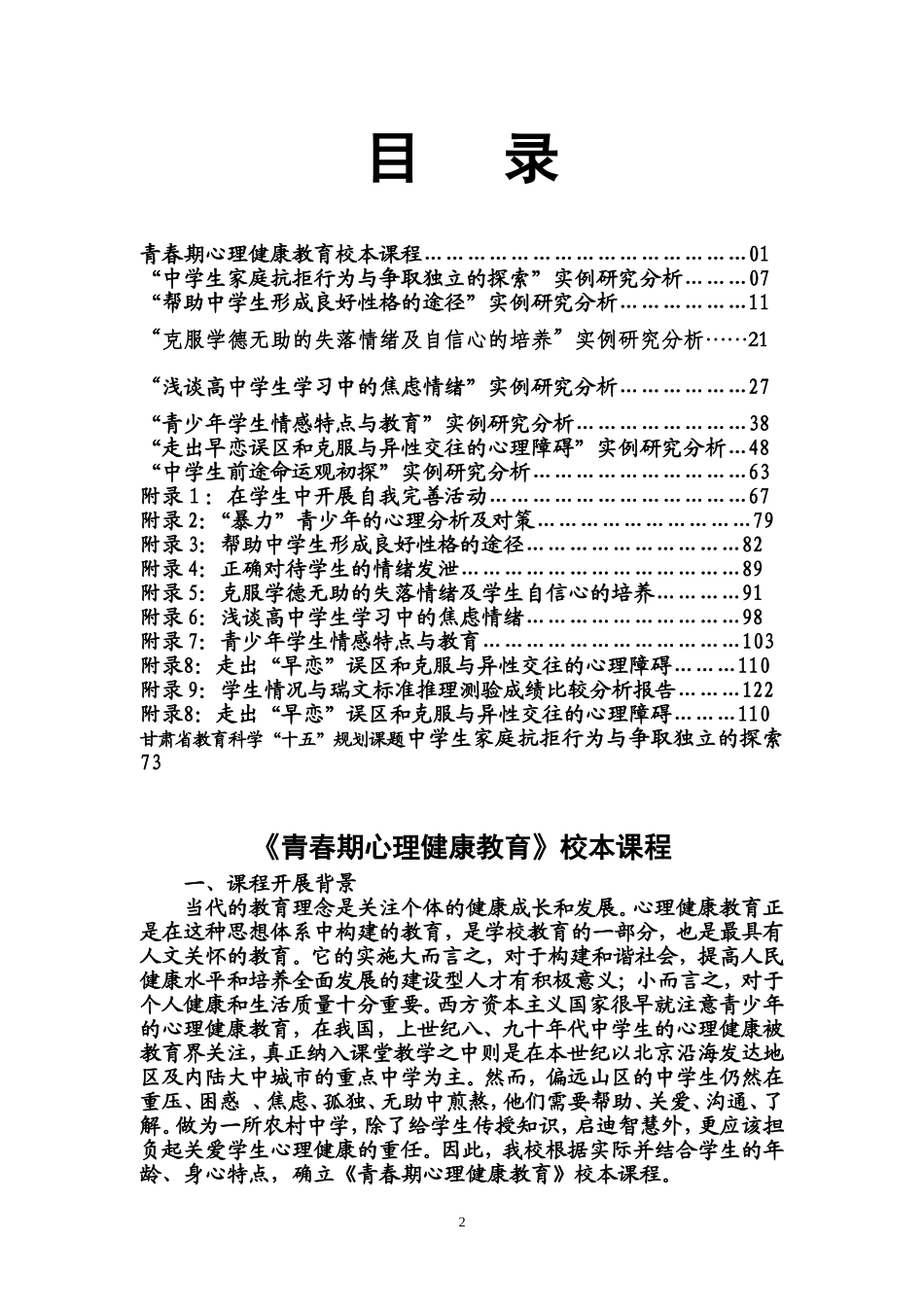 青春期心理健康教育课程资源_第2页