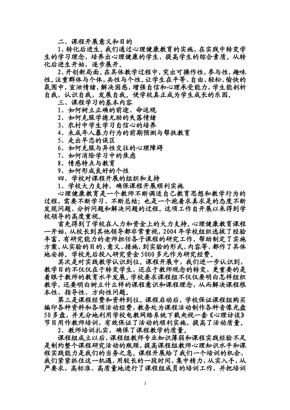 青春期心理健康教育课程资源_第3页