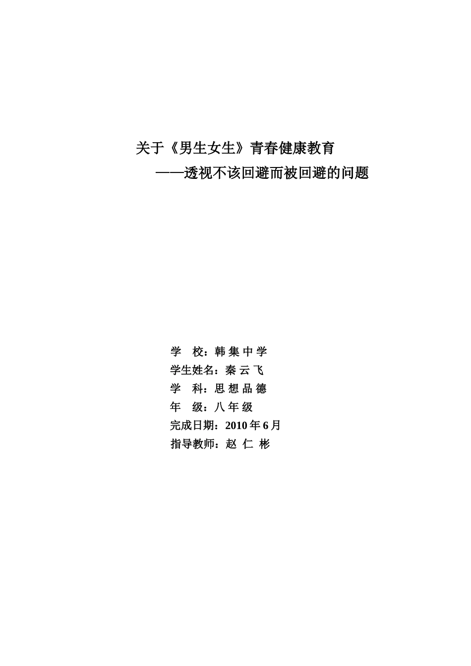 青春期健康教育论文_第1页
